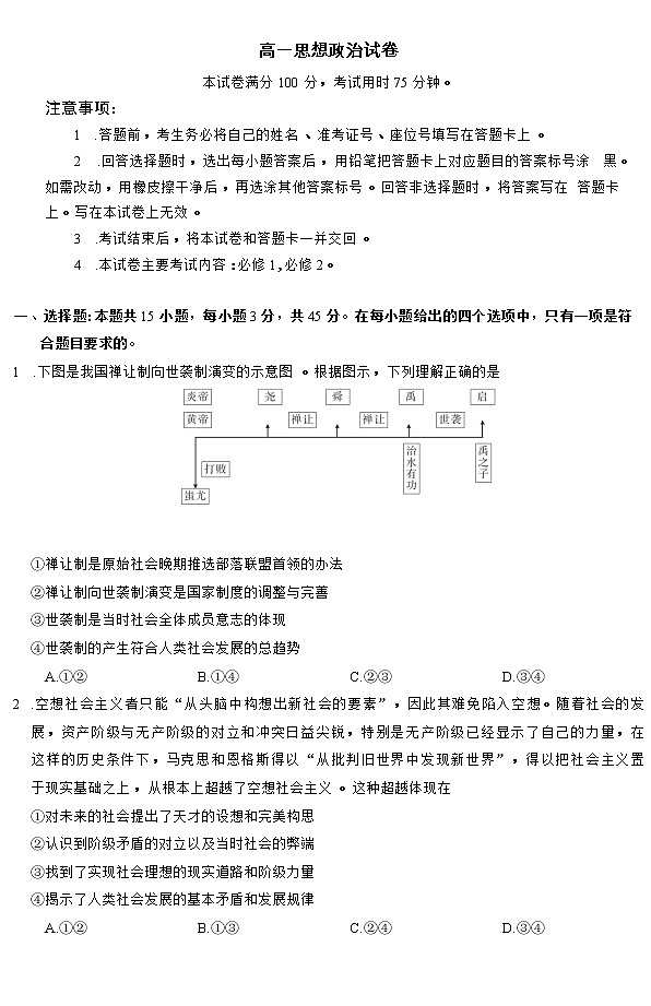 2023保定高一上学期期末考试政治无答案01