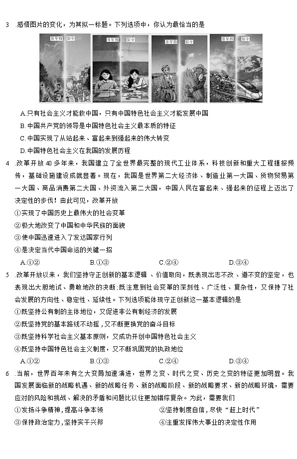 2023保定高一上学期期末考试政治无答案02