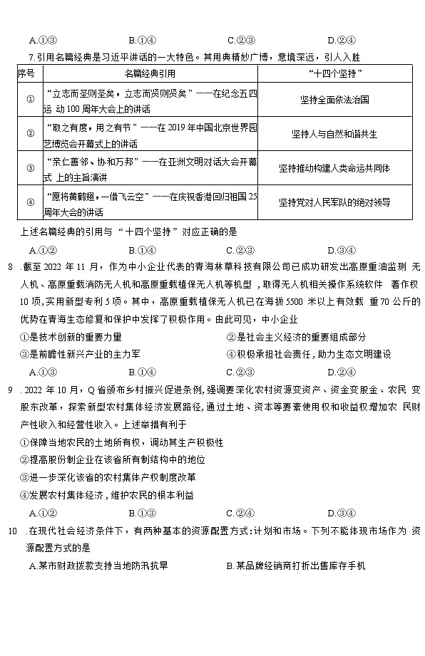 2023保定高一上学期期末考试政治无答案03