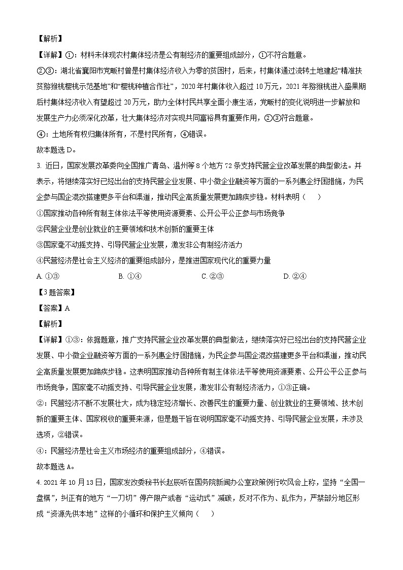 2022东营广饶县一中高一下学期开学考试政治试题02