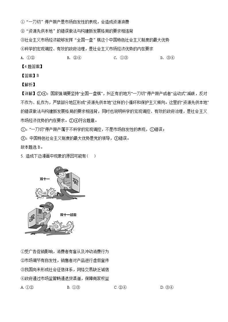 2022东营广饶县一中高一下学期开学考试政治试题03