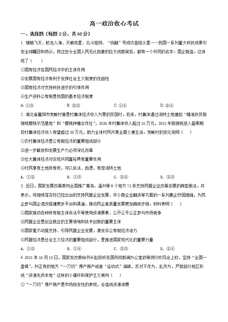 2022东营广饶县一中高一下学期开学考试政治试题01