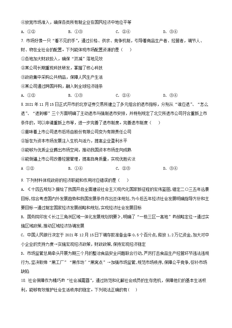 2022东营广饶县一中高一下学期开学考试政治试题03