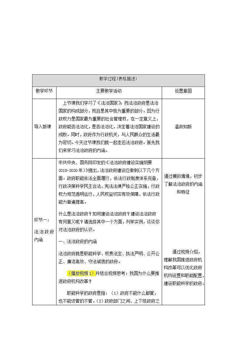 2022-2023学年高中新教材政治部编版第三册教案：8.2 法治政府 Word版含解析第2页