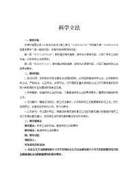 高中政治 (道德与法治)人教统编版必修3 政治与法治第三单元 全面依法治国第九课 全面依法治国的基本要求科学立法教学设计