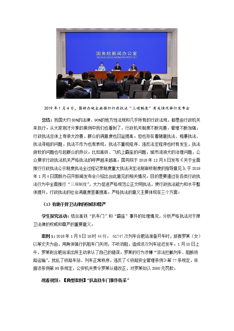 2022-2023学年高中新教材政治部编版第三册教案：9.2 严格执法 （1） Word版含解析第3页
