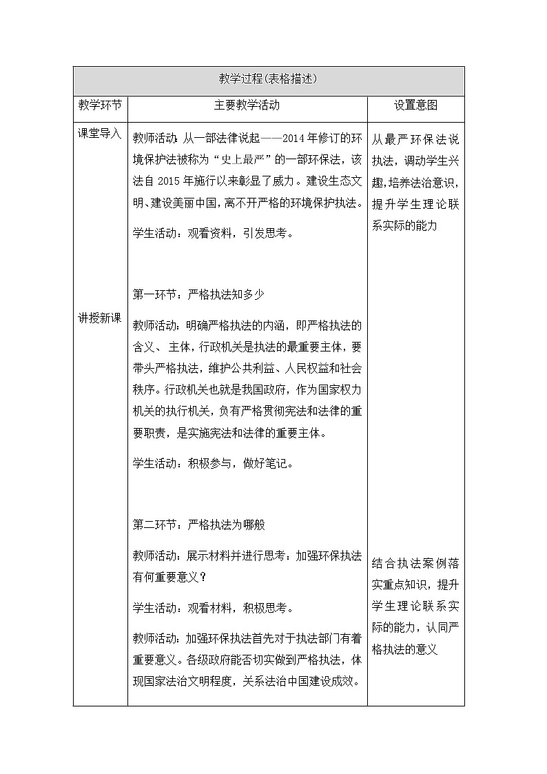 2022-2023学年高中新教材政治部编版第三册教案：9.2 严格执法 Word版含解析第2页