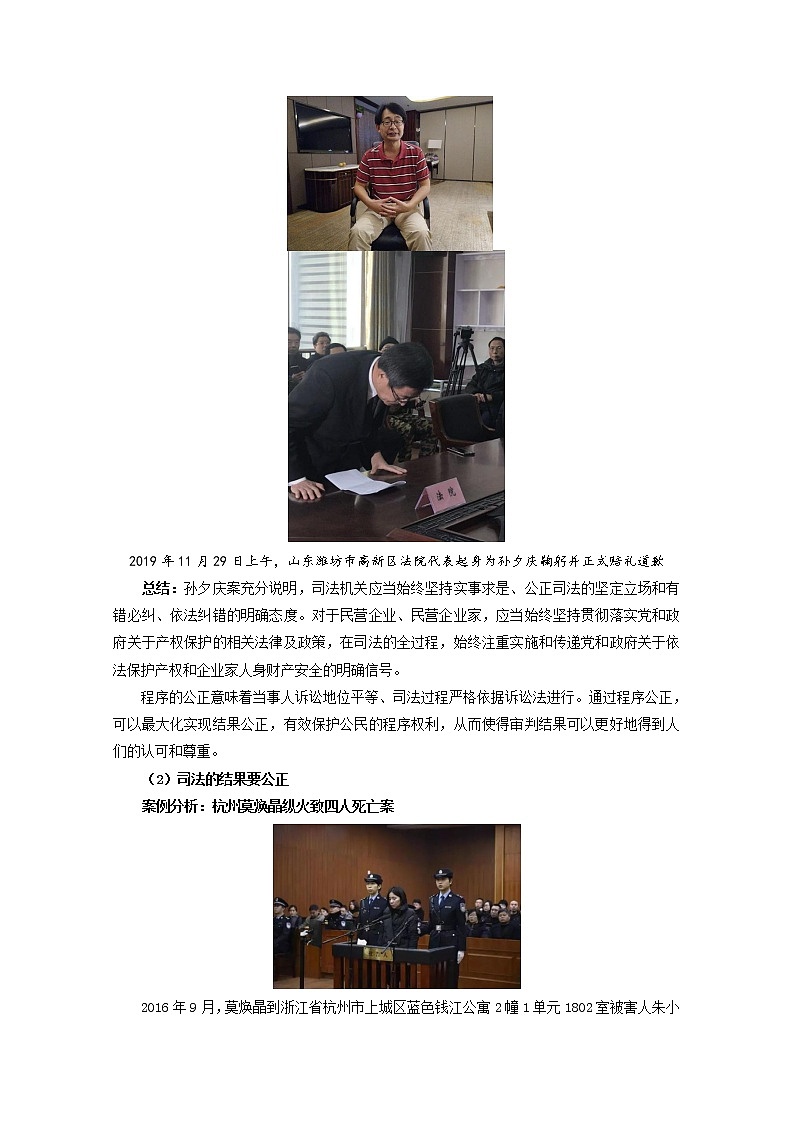 2022-2023学年高中新教材政治部编版第三册教案：9.3 公正司法 Word版含解析第3页