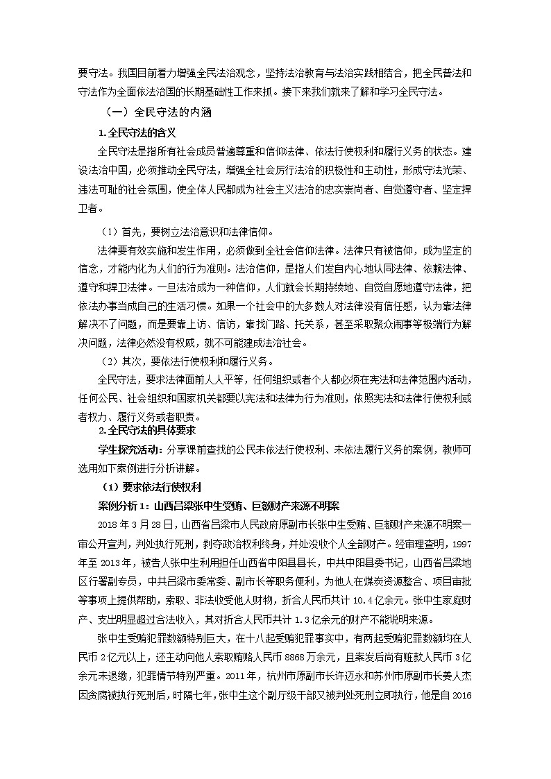 2022-2023学年高中新教材政治部编版第三册教案：9.4 全民守法 （1） Word版含解析第2页