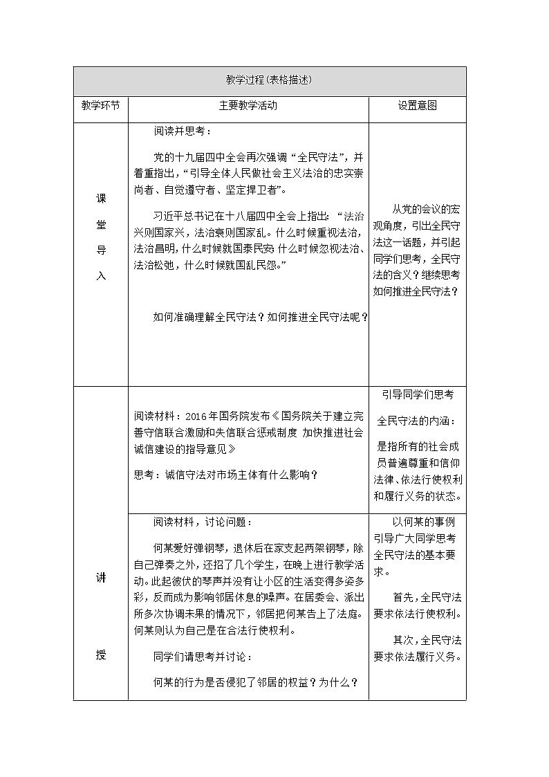 2022-2023学年高中新教材政治部编版第三册教案：9.4 全民守法 Word版含解析第2页