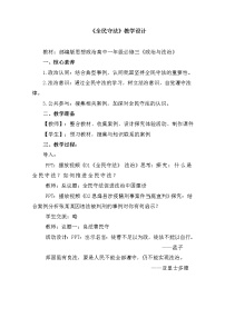 人教统编版必修3 政治与法治全民守法教案及反思