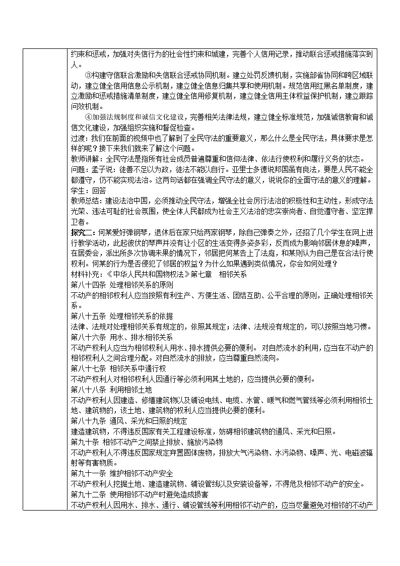 2022-2023学年高中政治部编版必修三教案：第三单元9.4全民守法 Word版含解析第2页