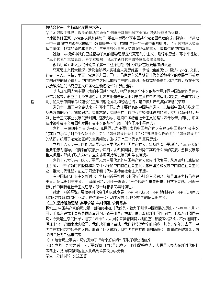 2022-2023学年高中政治部编版必修三教案：第一单元2.2始终走在时代前列 Word版含解析02
