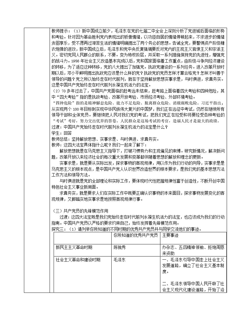 2022-2023学年高中政治部编版必修三教案：第一单元2.2始终走在时代前列 Word版含解析03