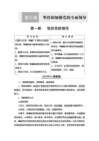 人教统编版必修3 政治与法治坚持党的领导教案设计