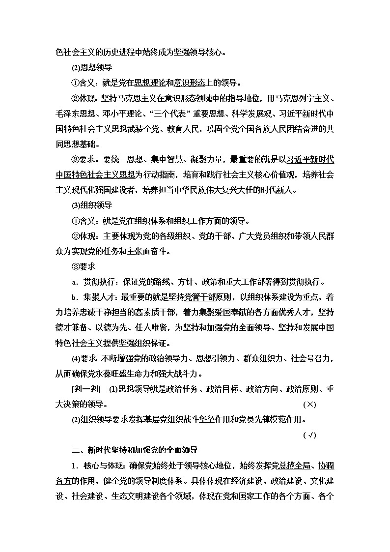 2022-2023学年高中政治部编版第三册word文档：第1单元 第3课 第1框 坚持党的领导讲义第2页
