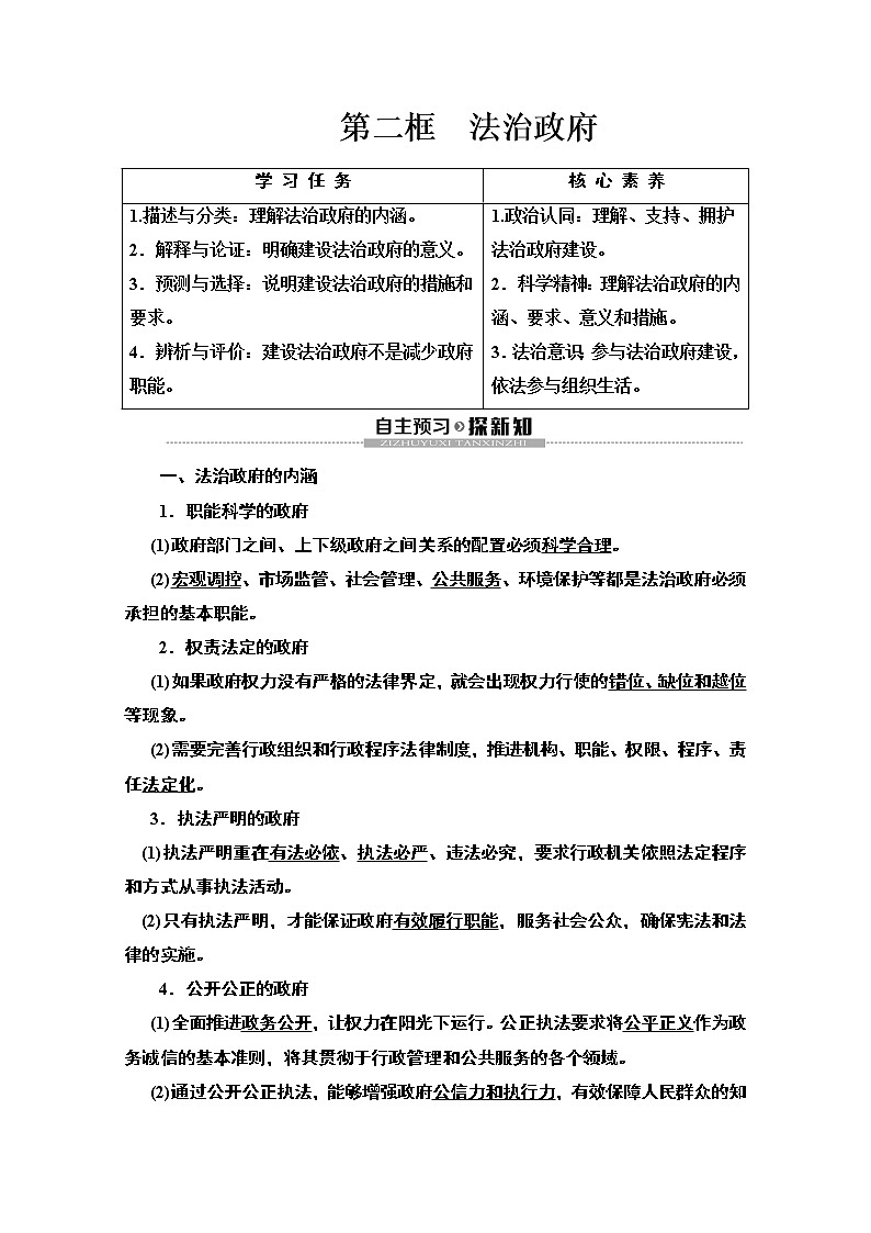 2022-2023学年高中政治部编版第三册word文档：第3单元 第8课 第2框　法治政府讲义第1页