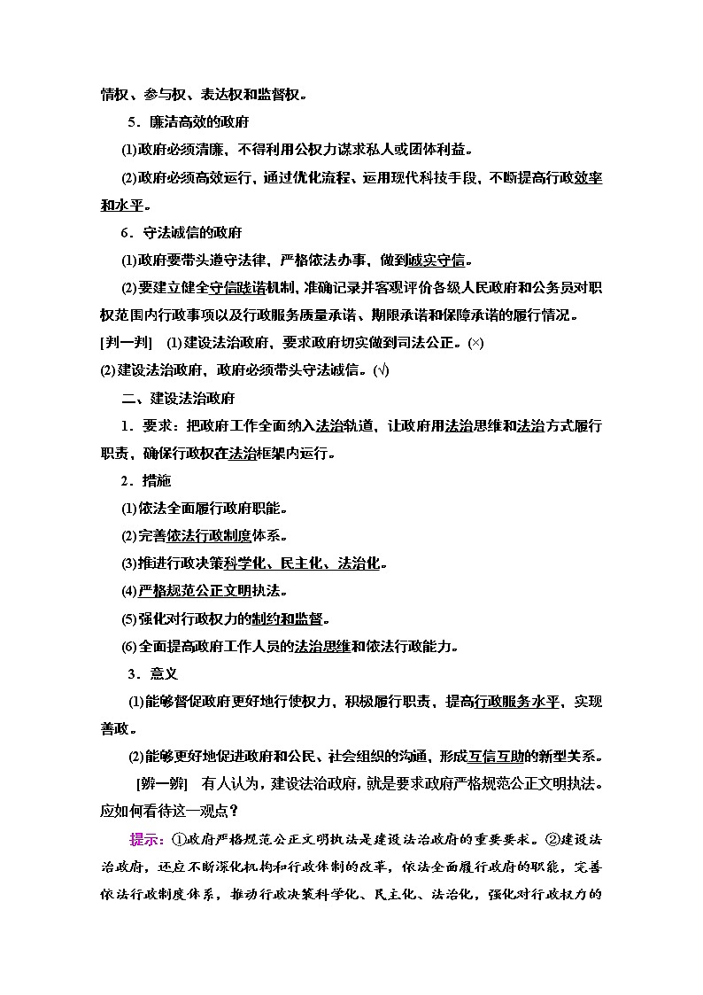 2022-2023学年高中政治部编版第三册word文档：第3单元 第8课 第2框　法治政府讲义第2页