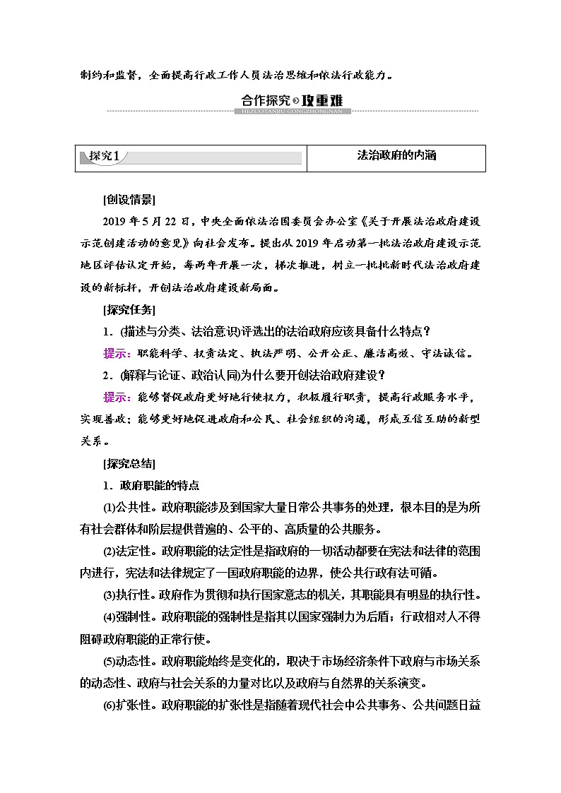 2022-2023学年高中政治部编版第三册word文档：第3单元 第8课 第2框　法治政府讲义第3页