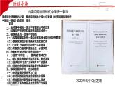 第一单元 各具特色的国家 复习课件（PPT共30页）2022-2023学年高中政治统编版选择性必修一当代国际政治与经济