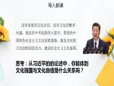 高中政治统编版必修四9.3 文化强国与文化自信 课件