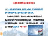 高中政治统编版选择性必修一6.2 日益开放的世界经济 课件