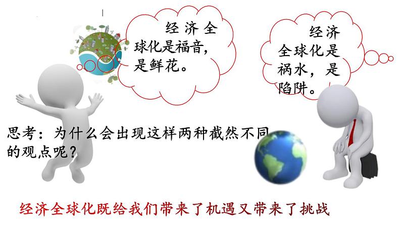 6.2 日益开放的世界经济 课件-2022-2023学年高中政治统编版选择性必修一当代国际政治与经济03