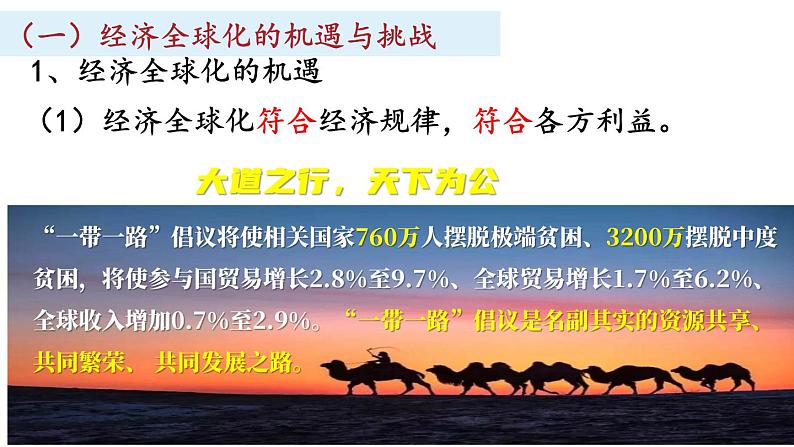 6.2 日益开放的世界经济 课件-2022-2023学年高中政治统编版选择性必修一当代国际政治与经济05