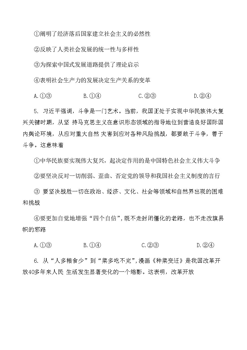 广东省汕尾市2022-2023学年高一上学期期末教学质量监测思想政治试题（Word版含答案）03