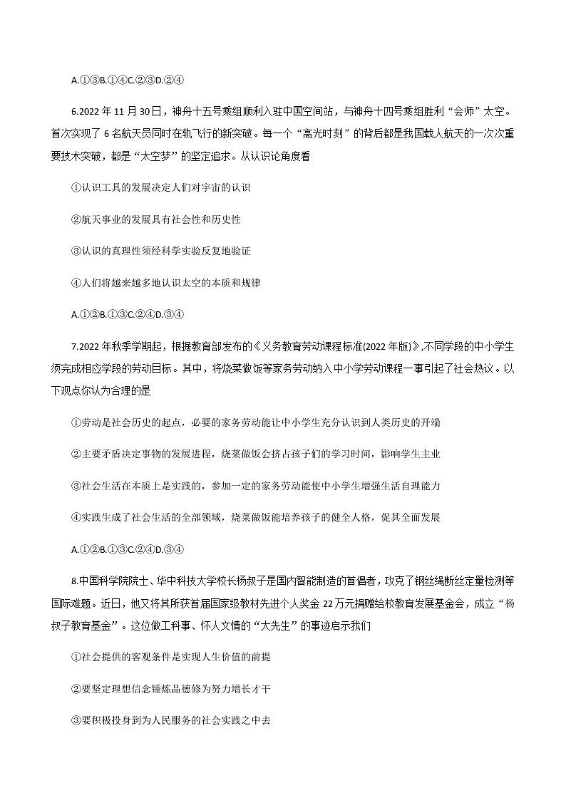 河北省唐山市2022-2023学年高二上学期期末学业水平调研考试思想政治试题（Word版含答案）第3页