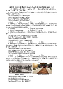 江苏省 2023年普通高中学业水平合格性考试政治选择题训练(七)