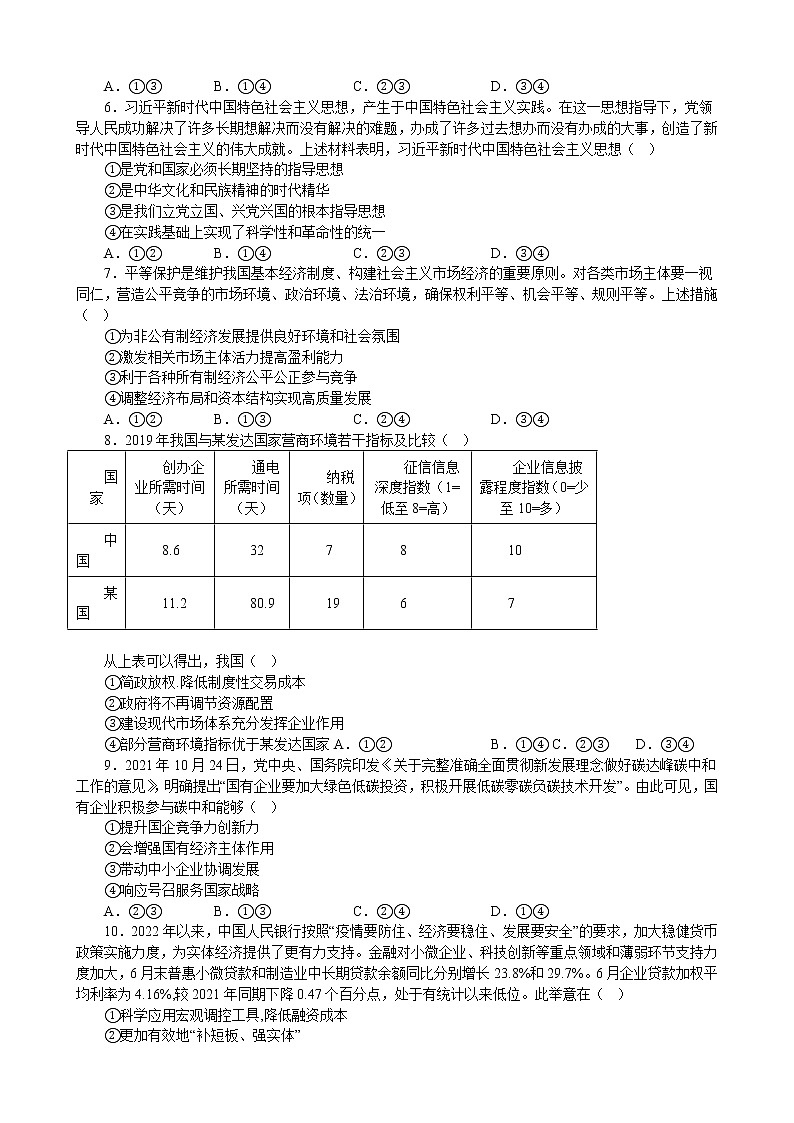 江苏省 2023年普通高中学业水平合格性考试政治选择题训练(七)第2页