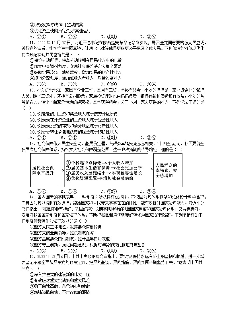 江苏省 2023年普通高中学业水平合格性考试政治选择题训练(七)第3页