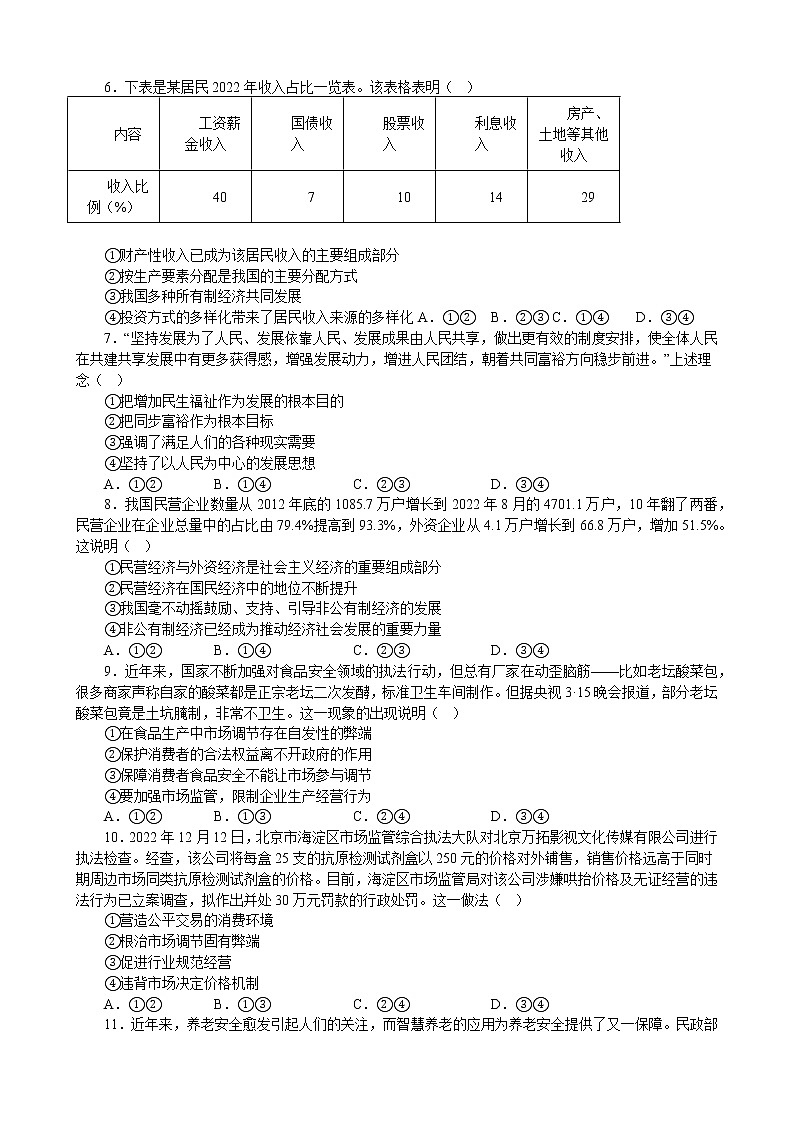 江苏省 2023年普通高中学业水平合格性考试政治选择题训练(六)第2页