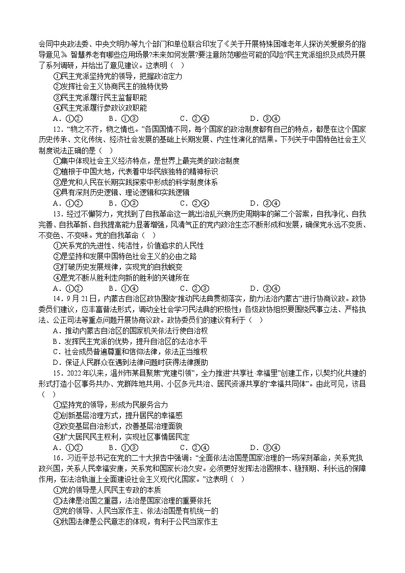 江苏省 2023年普通高中学业水平合格性考试政治选择题训练(六)第3页