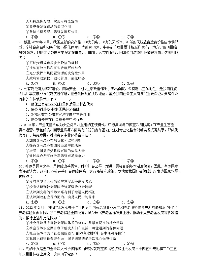 江苏省 2023年普通高中学业水平合格性考试政治选择题训练(九)第2页