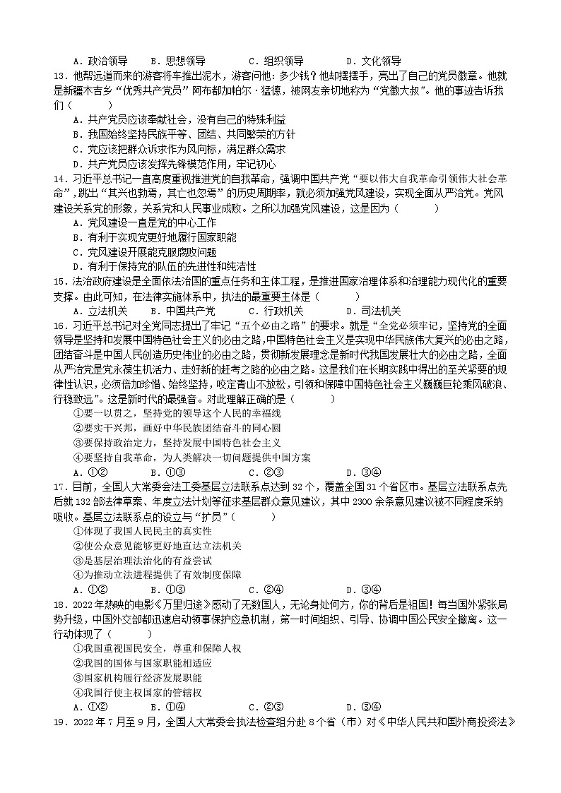 江苏省 2023年普通高中学业水平合格性考试政治选择题训练(九)第3页