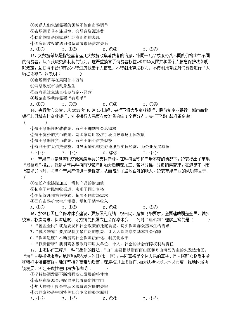 江苏省 2023年普通高中学业水平合格性考试政治选择题训练(八)03