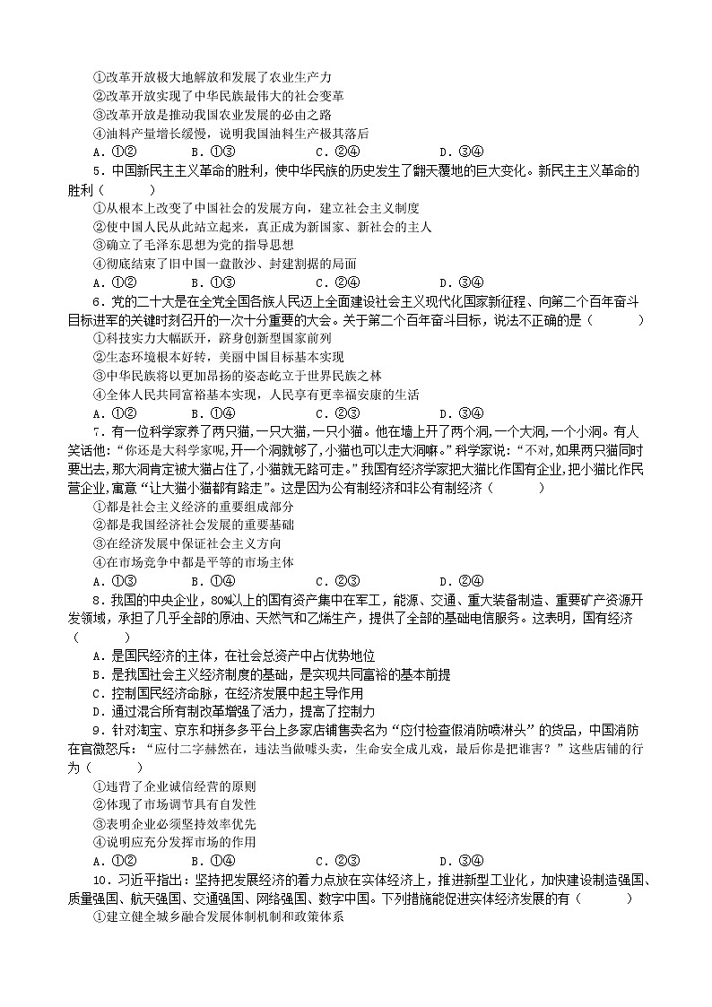江苏省海头高级中学2022-2023学年高二2月学业水平合格测试政治试卷02
