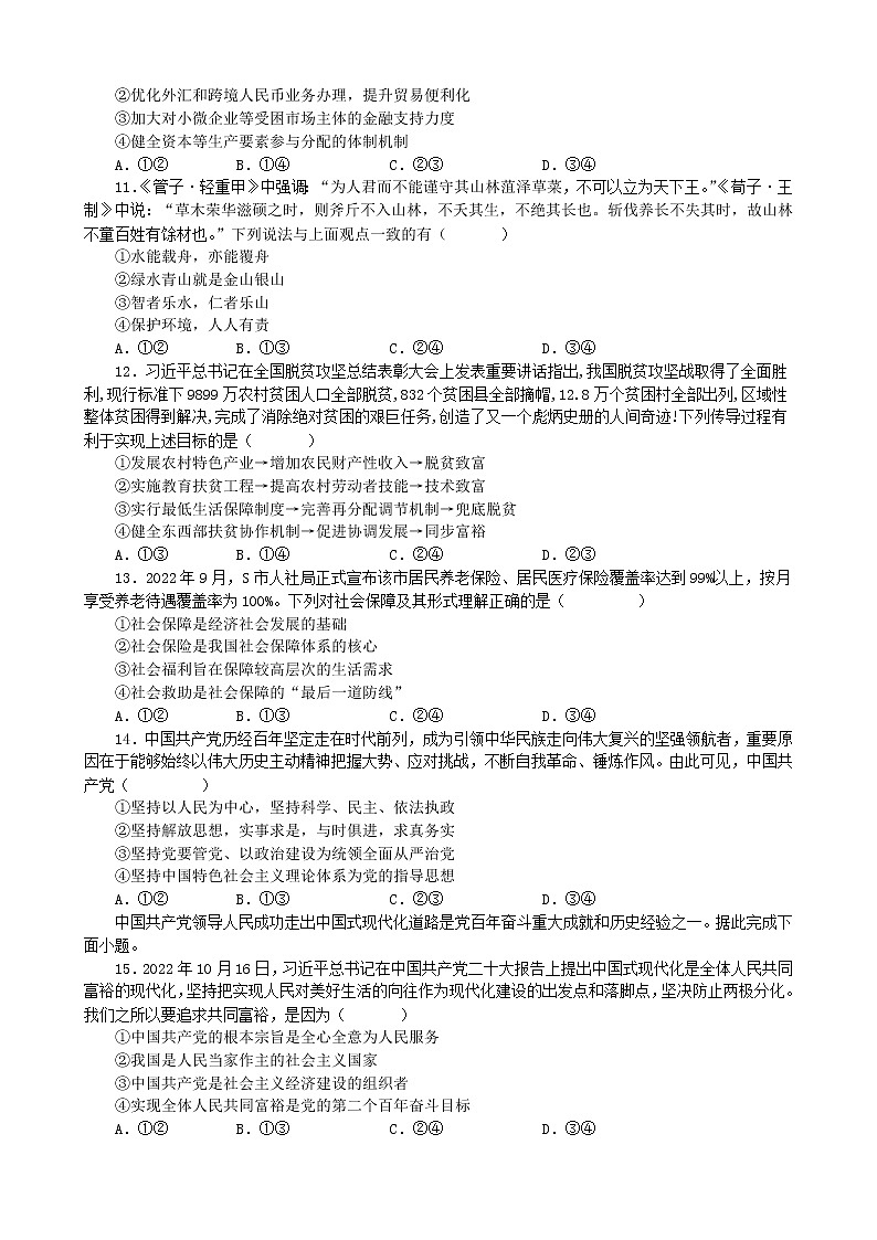 江苏省海头高级中学2022-2023学年高二2月学业水平合格测试政治试卷03
