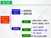 高中政治统编版必修四8.1 文化的民族性与多样性 课件