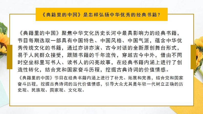 高中政治统编版必修四7.3 弘扬中华优秀传统文化与民族精神（共36张ppt）第6页