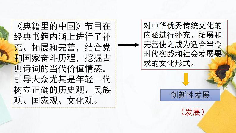 高中政治统编版必修四7.3 弘扬中华优秀传统文化与民族精神（共36张ppt）第8页