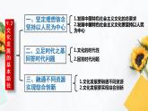 高中政治统编版必修四9.2 文化发展的基本路径 课件