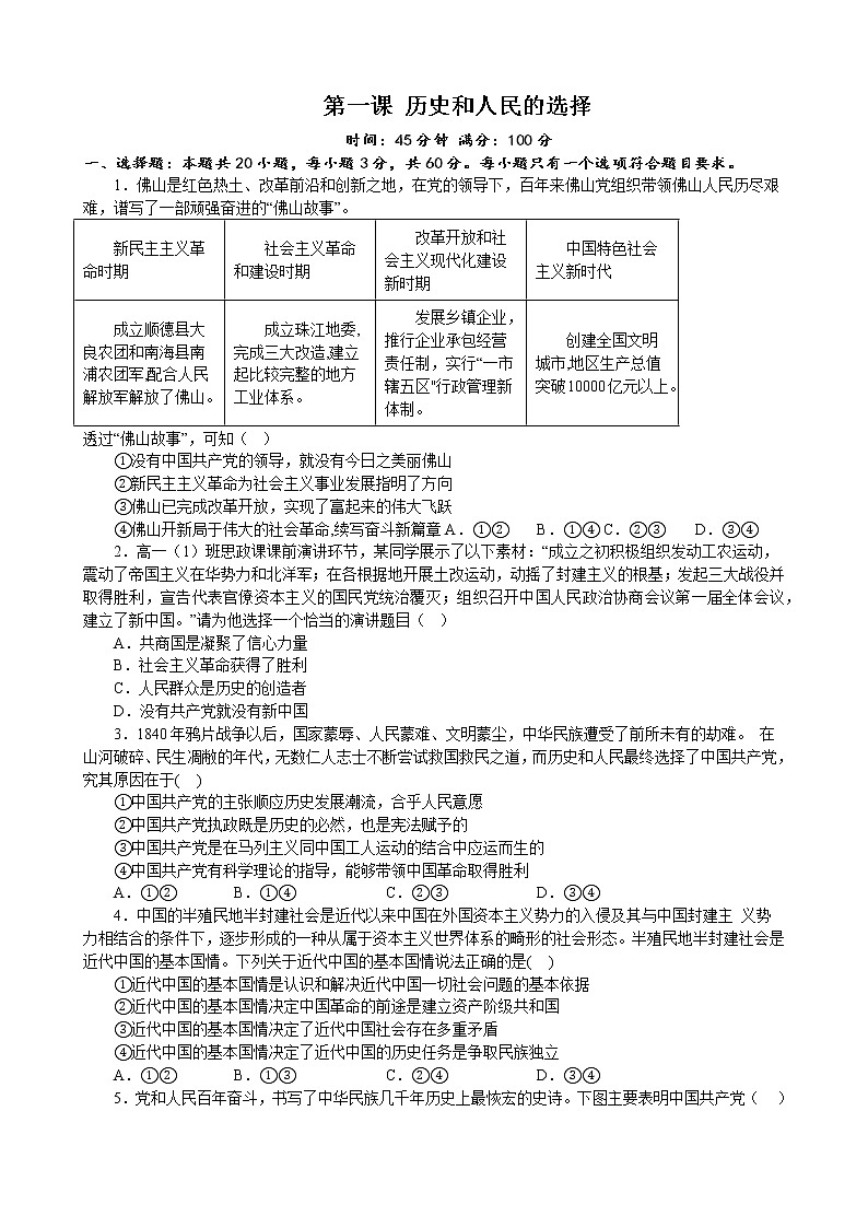 第一课 历史和人民的选择 同步练习 2022-2023年高中政治统编版必修三政治与法治第1页