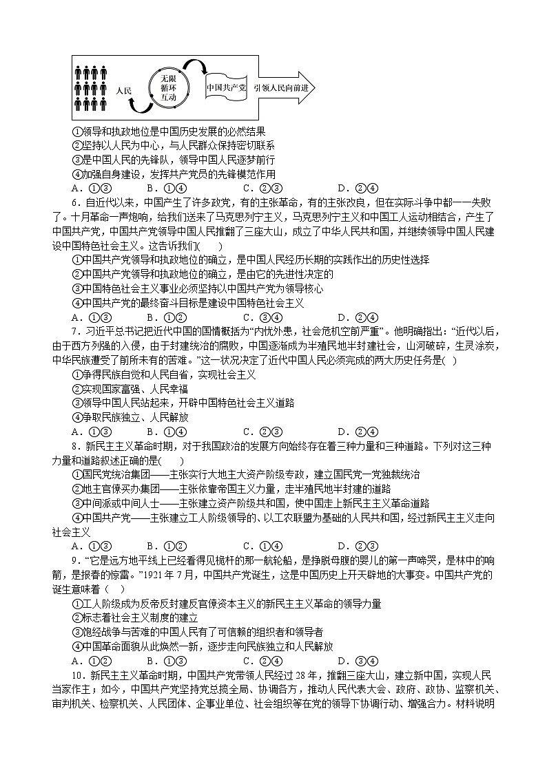 第一课 历史和人民的选择 同步练习 2022-2023年高中政治统编版必修三政治与法治第2页