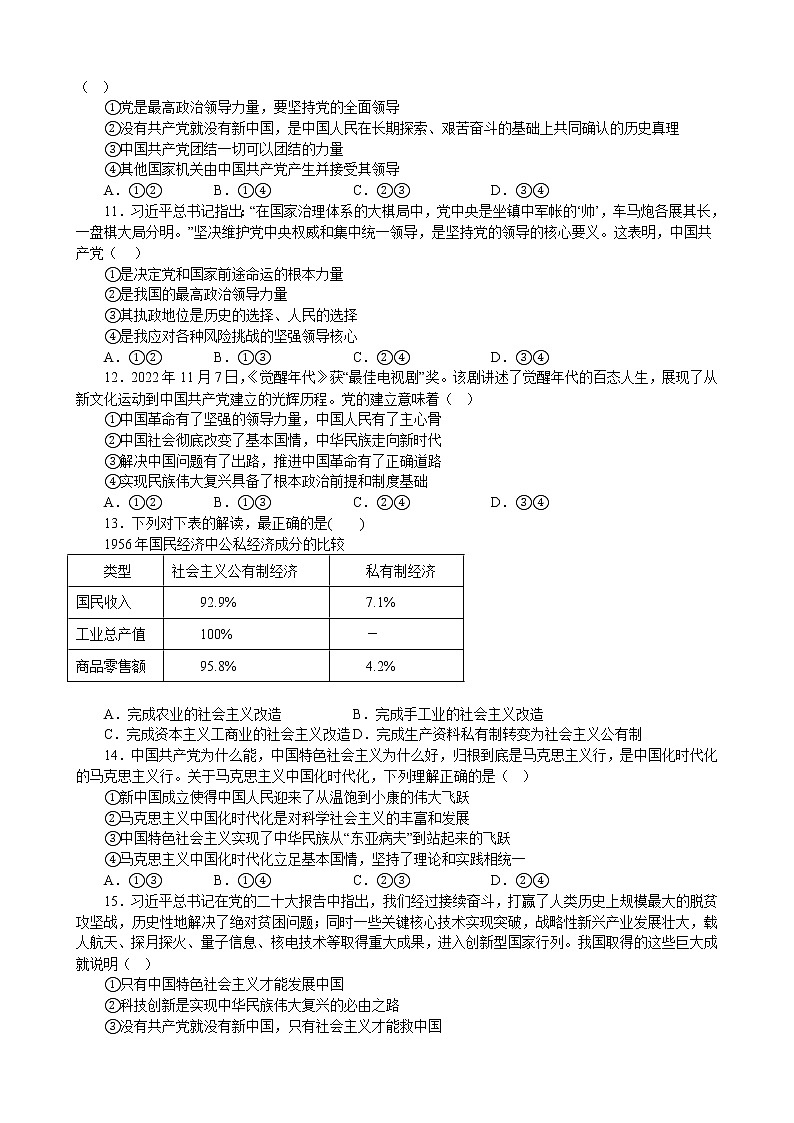 第一课 历史和人民的选择 同步练习 2022-2023年高中政治统编版必修三政治与法治第3页