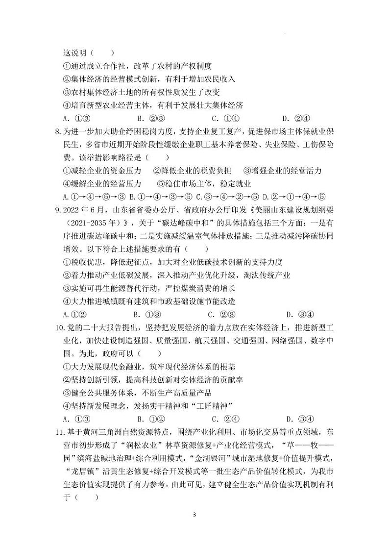 2023东营高一上学期期末考试政治试题含答案03