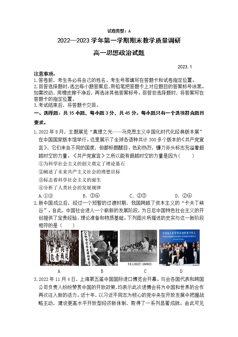 2023东营高一上学期期末考试政治试题含答案01