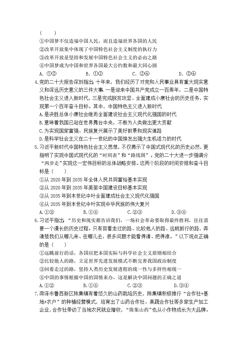 2023东营高一上学期期末考试政治试题含答案02